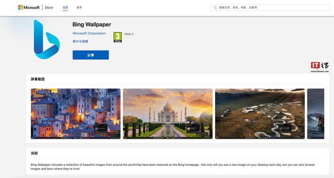 微软必应壁纸上架 Microsoft 应用商店消息称存在 Cookie 问题